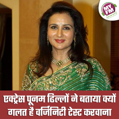 20241113170450Actress_Poonam_Dhillon_told_why_it_is_wrong_to_get_virginity_test_done.jpg