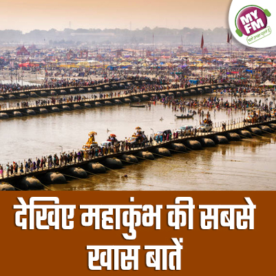 20250127115015See_the_most_important_things_of_Mahakumbh.jpg